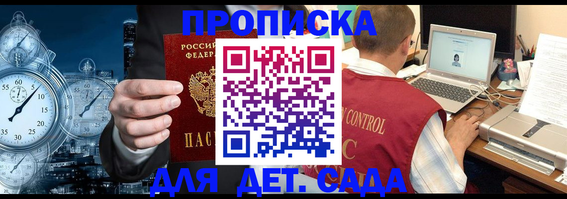 временная регистрация для школы в Грязях